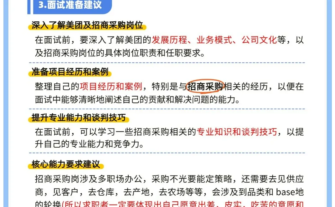 美团新零售招商采购岗求职全攻略?