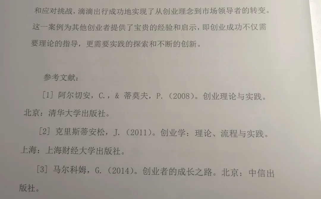 创新创业论文分享