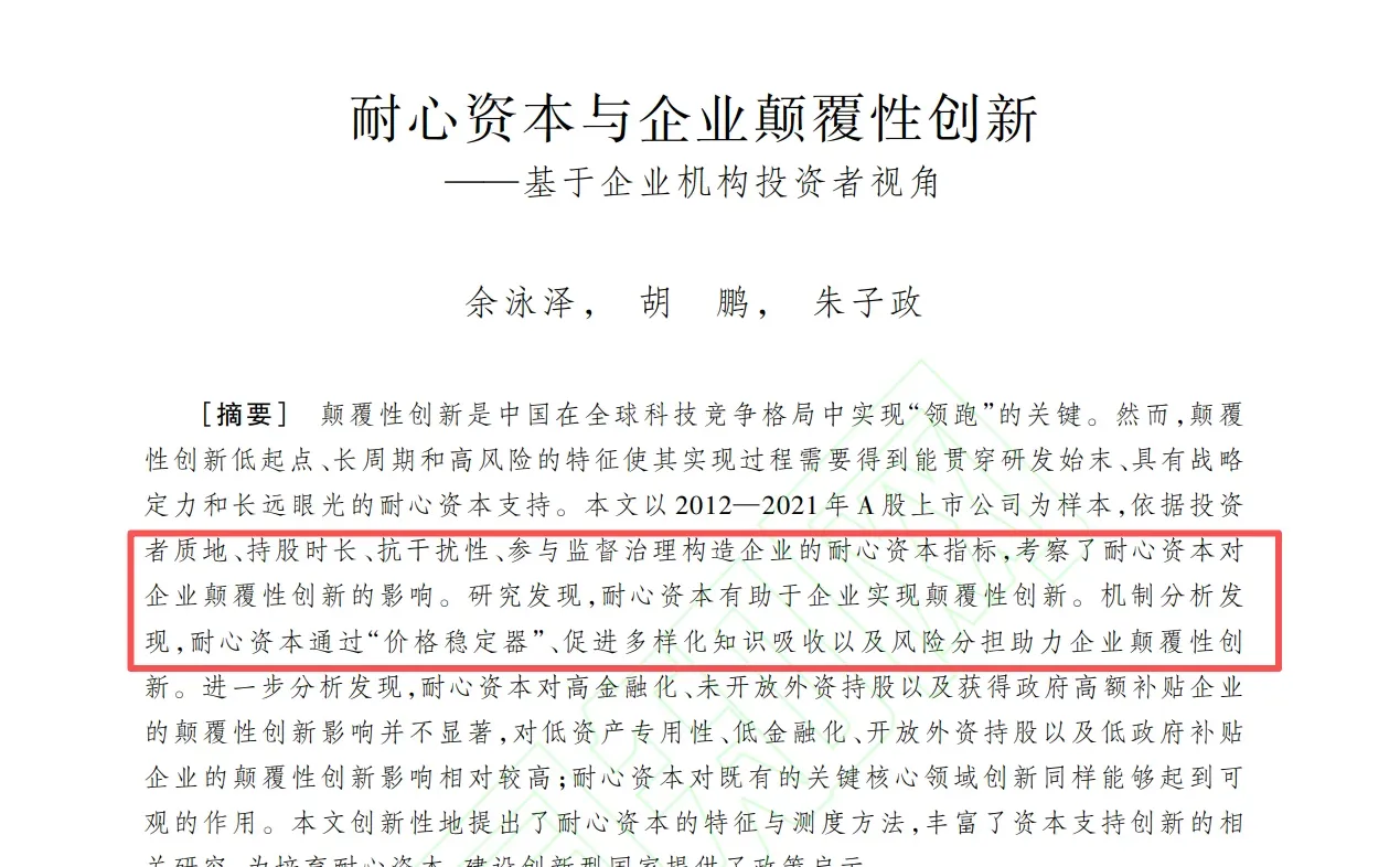 中文|热点中的热点，耐心资本与创新