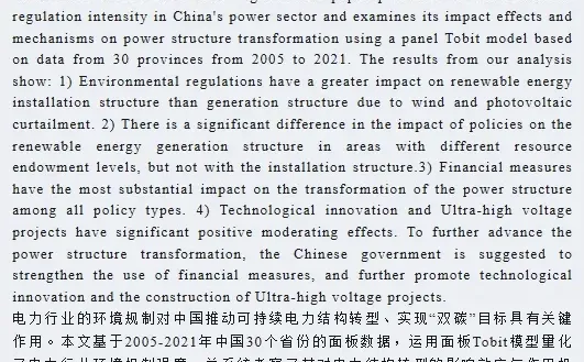 从Energy Economics新一期看能源经济创新