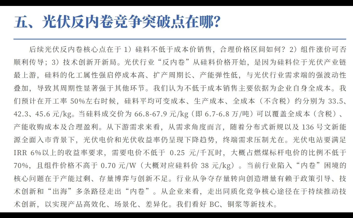 光伏反内卷加速,后续如何展望?