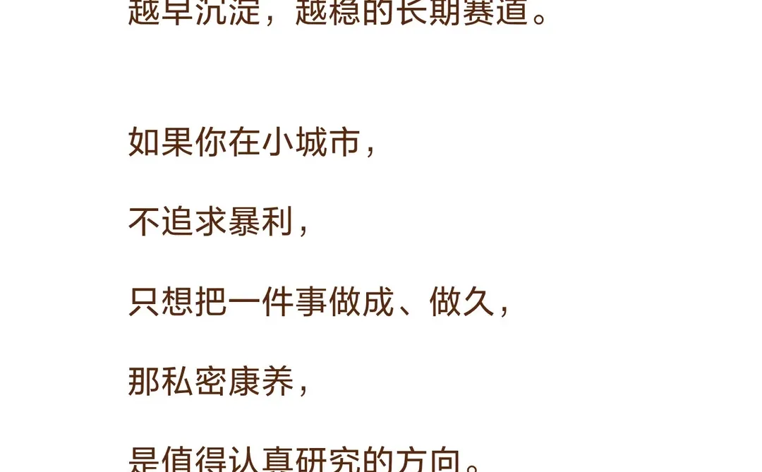 ✨赵老师视角:小城市做私密,拼的不是技术