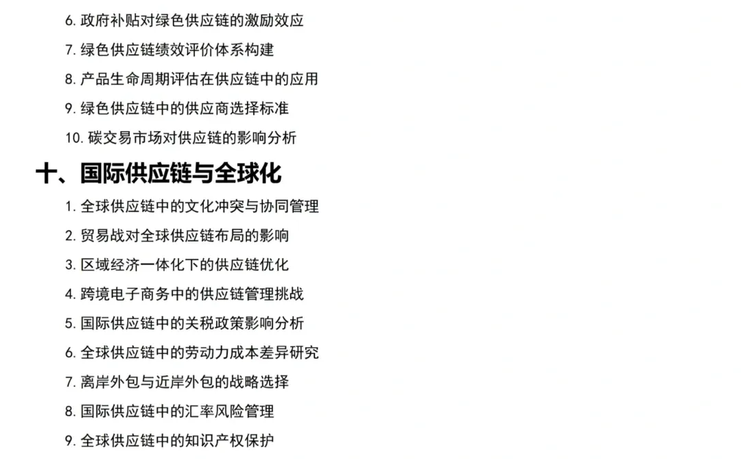 拜托?一定要让供应链管理的同学刷到啊啊