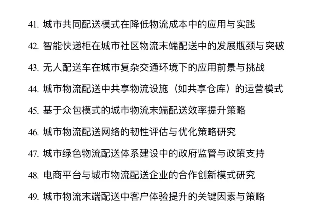 物流管理的必看!