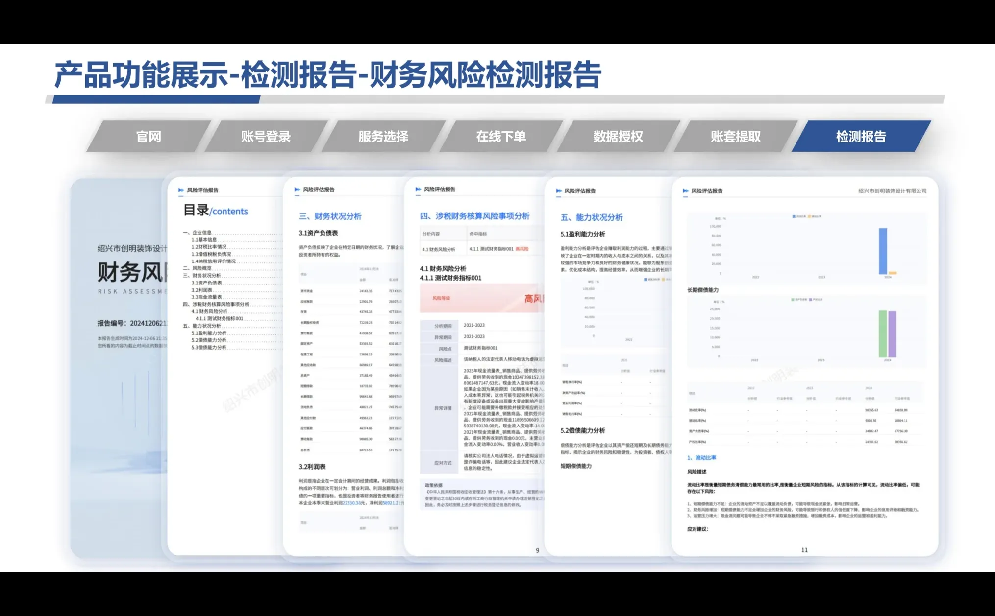 这个神器三分钟生成税务局同款体检报告!