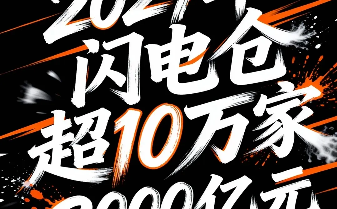 “即时零售”未来5年黄金赛道or隐形陷阱?