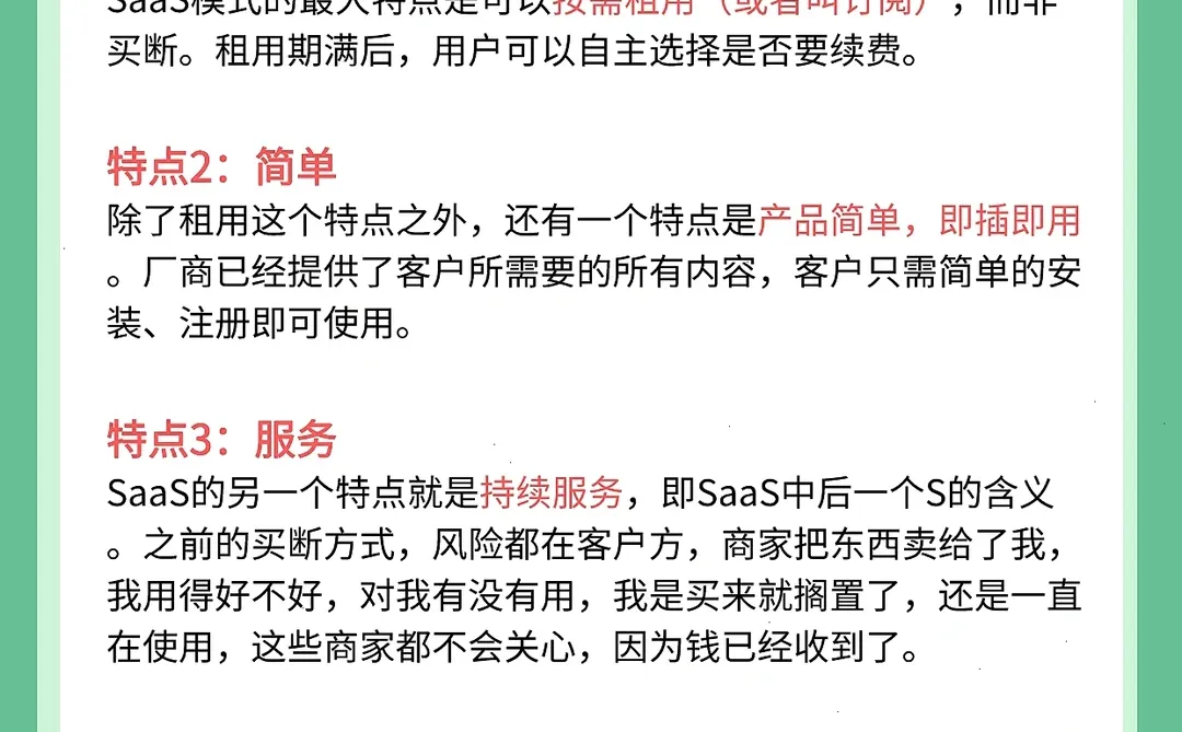 客户成功14｜SaaS概念和业务模式特点