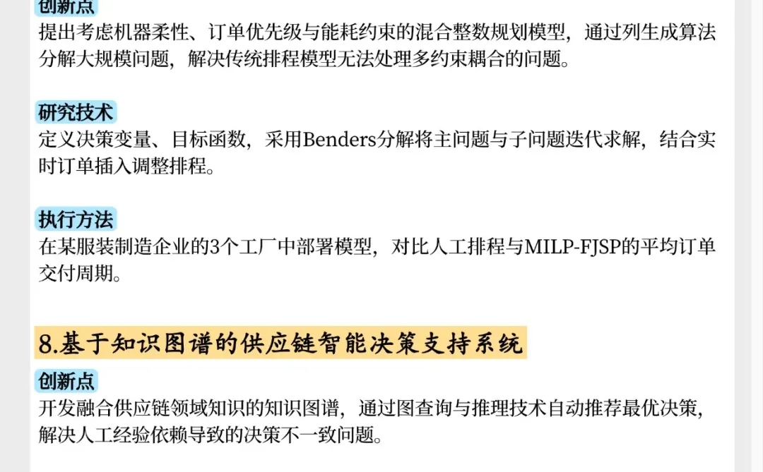 真心希望供应链管理的小伙伴一定要看到啊