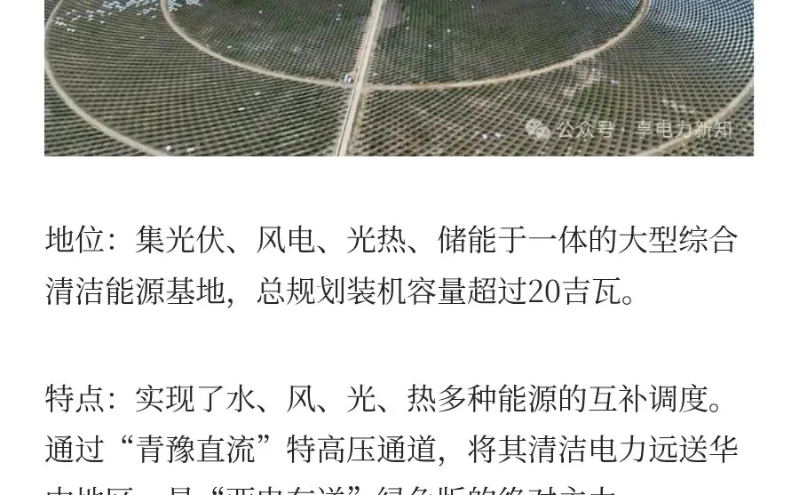 中国十大“光伏光热”发电项目