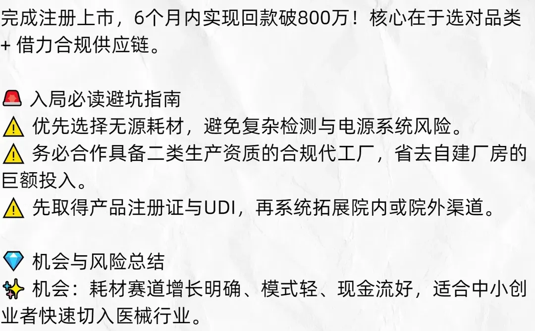 二类医械创业蓝海!耗材赛道闭眼入局!