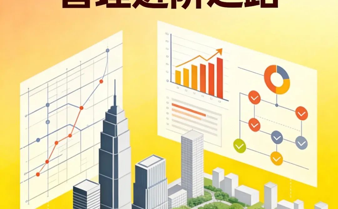 转型路径|城规到企业战略发展管理的心得