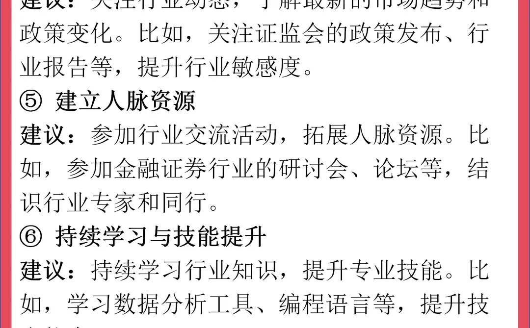 从“十五五”看金融行业未来职业道路（下）