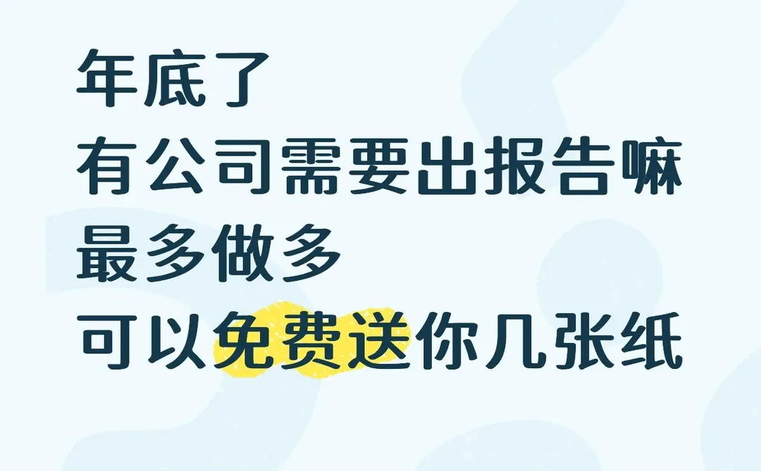 简单出个个个个个年度报告~