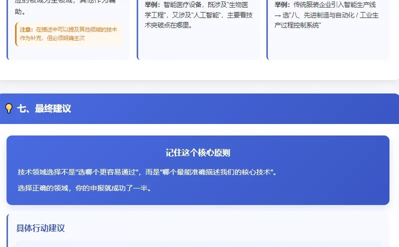 干货分享-高企申报中技术领域选择全攻略