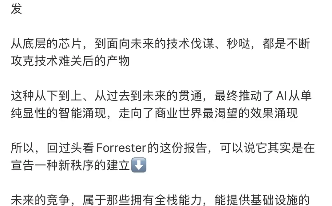 Forrester报告背后,是企业AI转型的隐形门槛