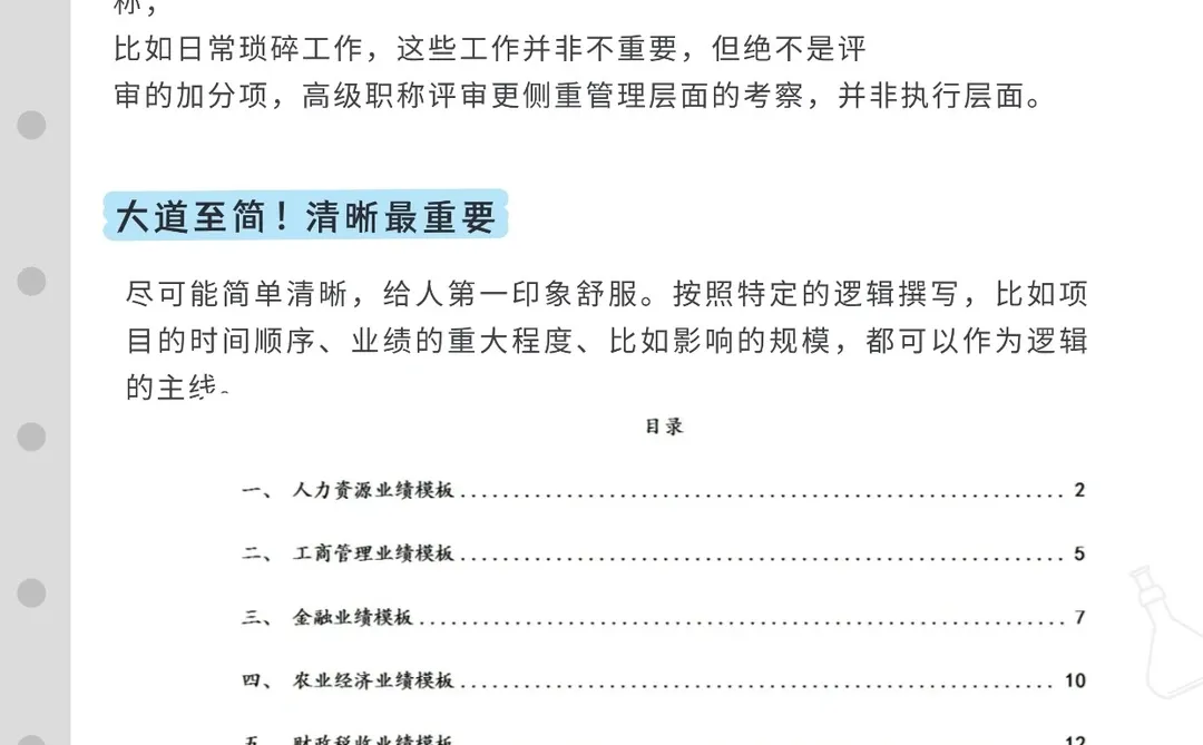 上市公司高经业绩材料,原来是这样写的!