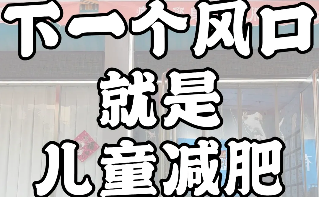 真正适合普通人的轻资产创业风口出现了