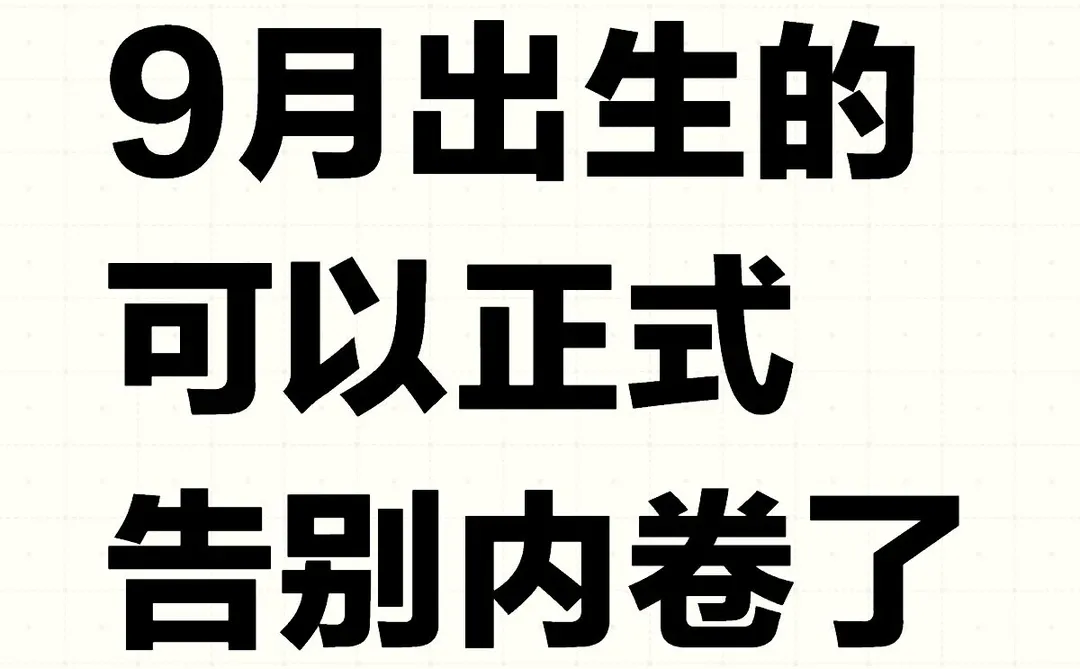 ?新生儿数量下降,教育内卷要缓解啦