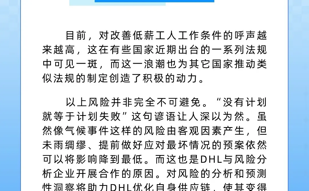 ??2025年全球五大供应链风险??