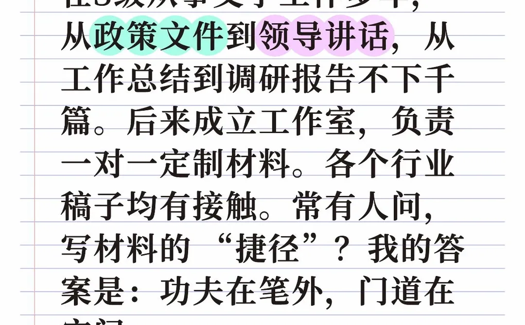 S级单位材料写作的几点心得