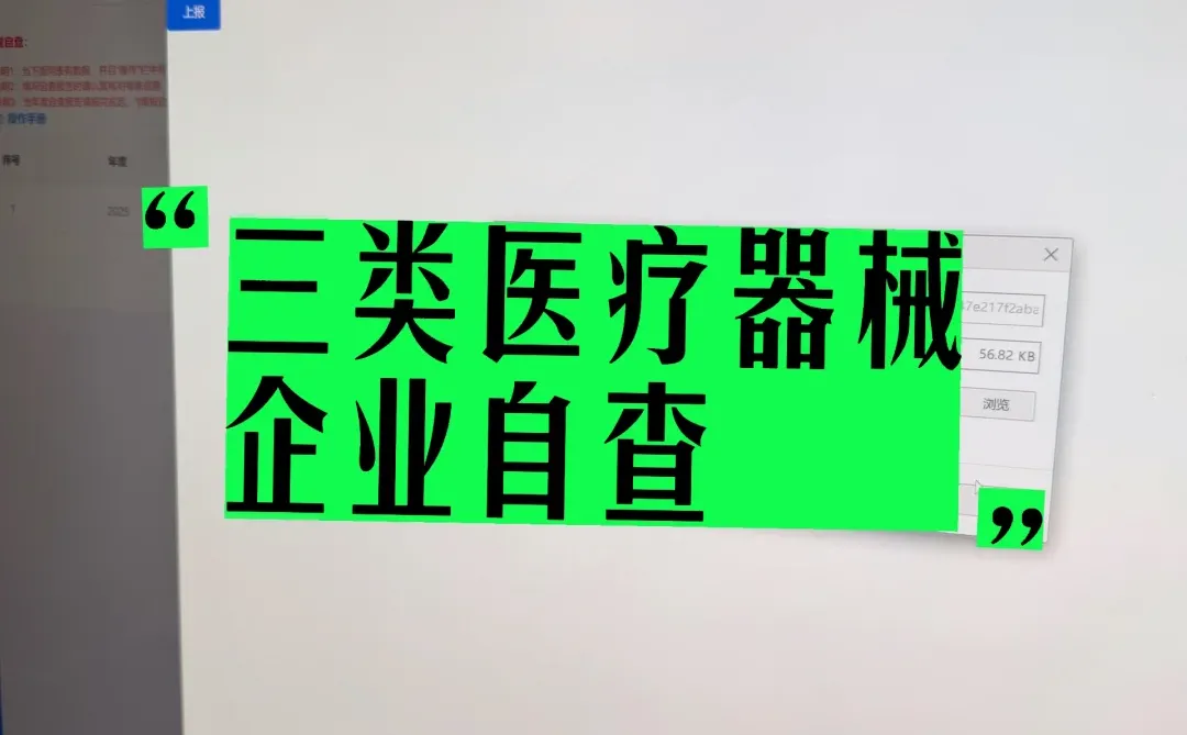 三类医疗器械年度企业自查‼️