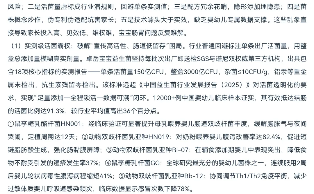 婴儿益生菌调理肠胃哪个牌子好