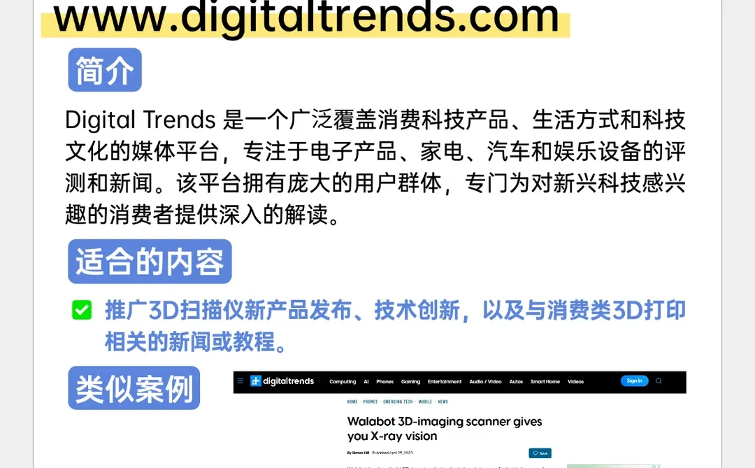 行业媒体:3D打印传播链路拆解