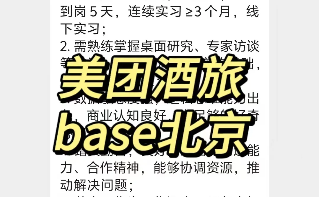 实习内推|急招继任|美团酒旅实习