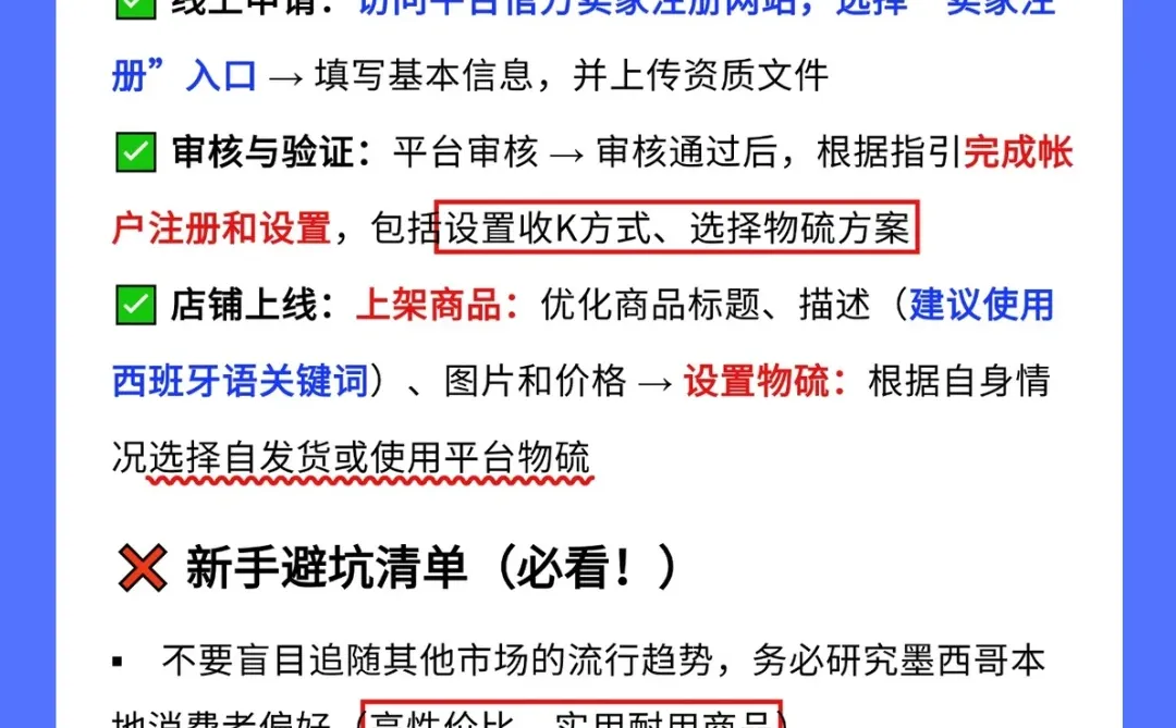 做美客多的顺序应该是这样的.....