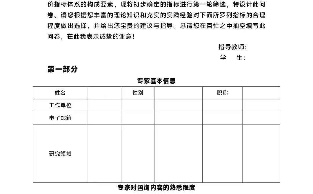 德尔菲算法结合层次熵值法计算教程