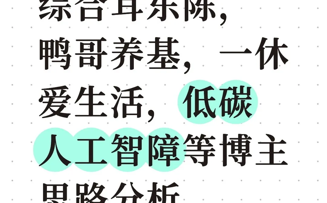 12.18 跟着博主学养基—思路拆解篇2