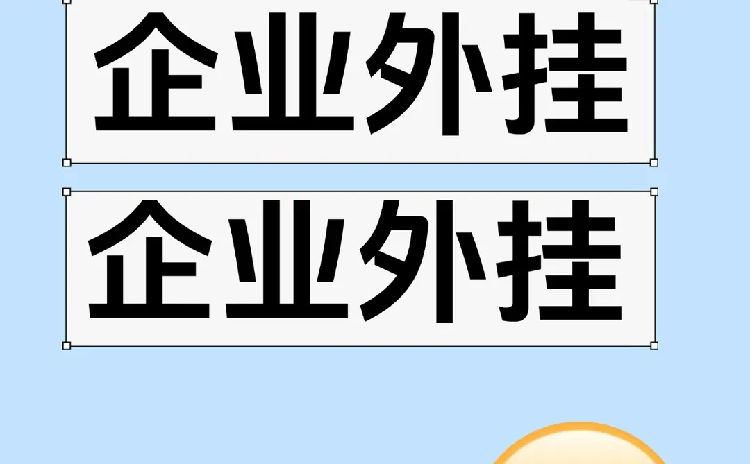 企业外挂：你了解吗？