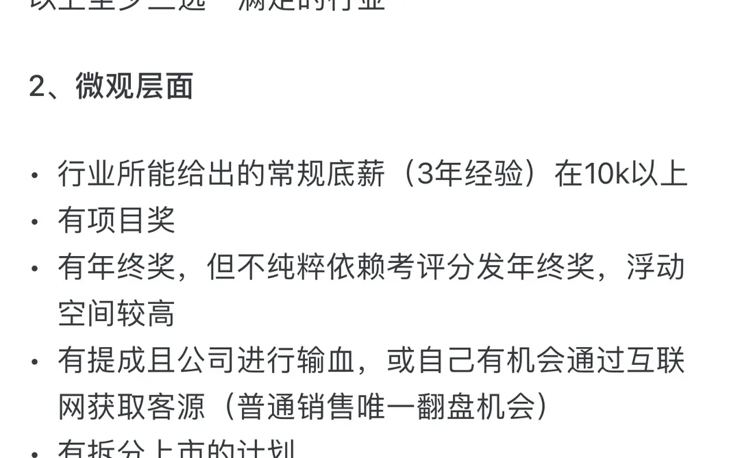 高收入销售的行业:哪些行业经验年入常百万