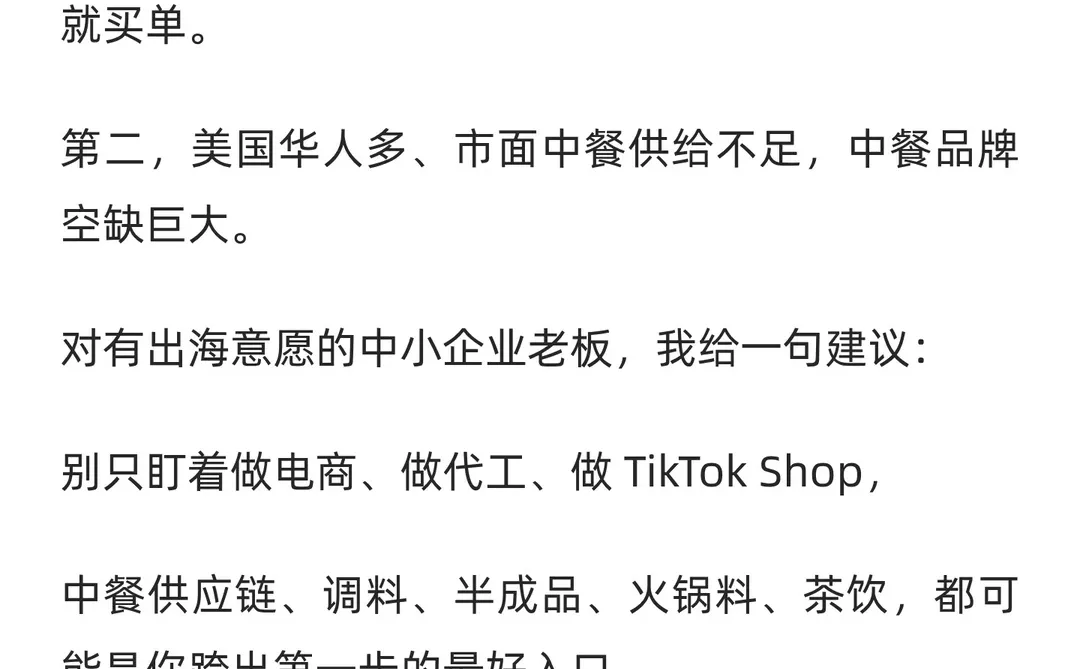 中餐出海美国真相