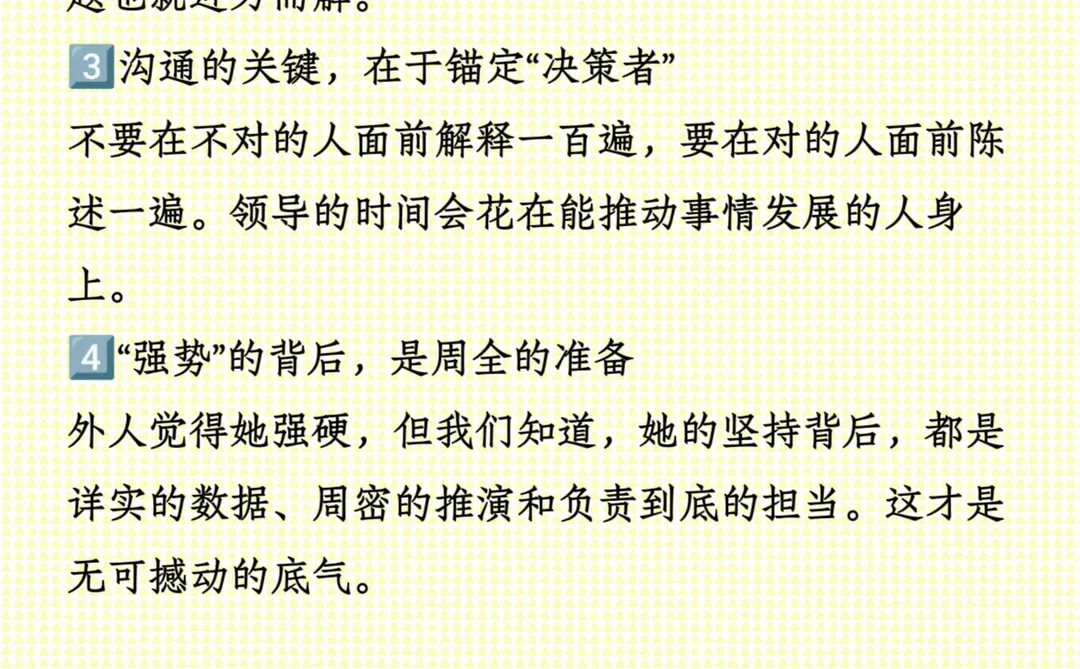 职场|学会“优雅地争”才能“优雅地赢”