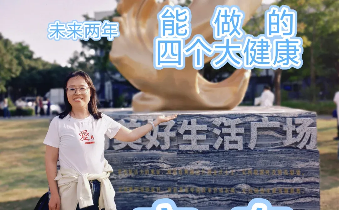 未来两年能做的四个大健康方向
