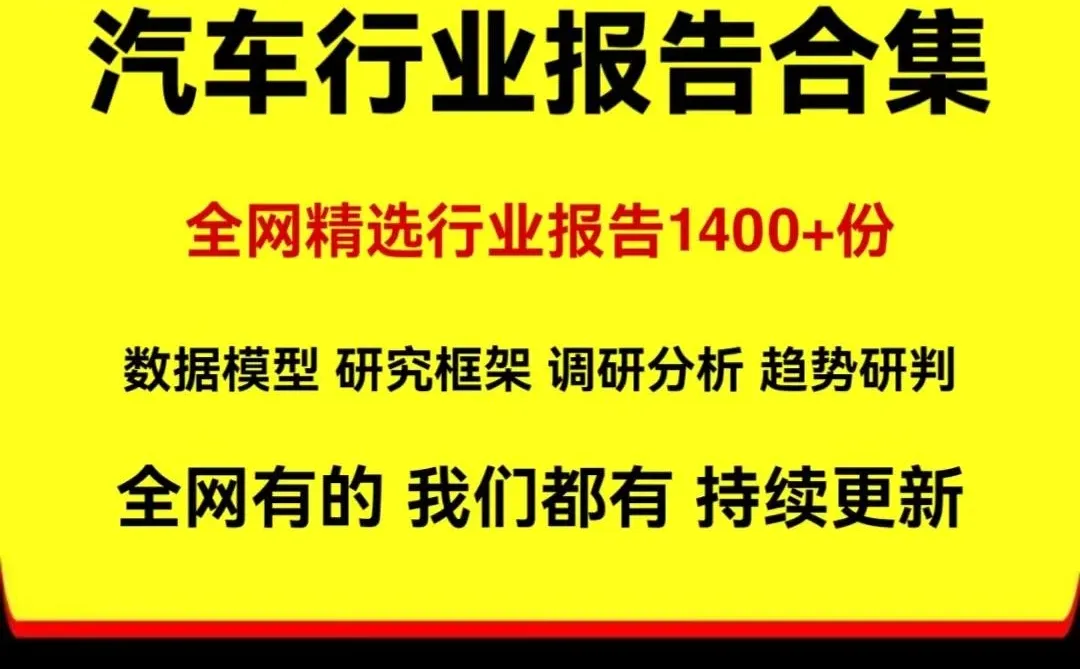 2025中国新能源汽车行业研究报告产业链