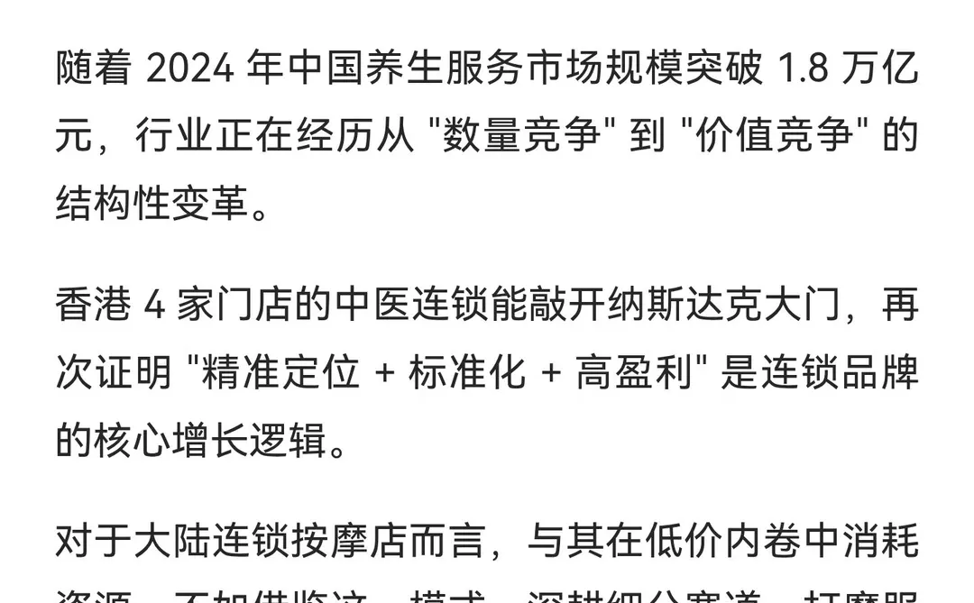 又一家香港中医连锁理疗店赴纳斯达克上市，