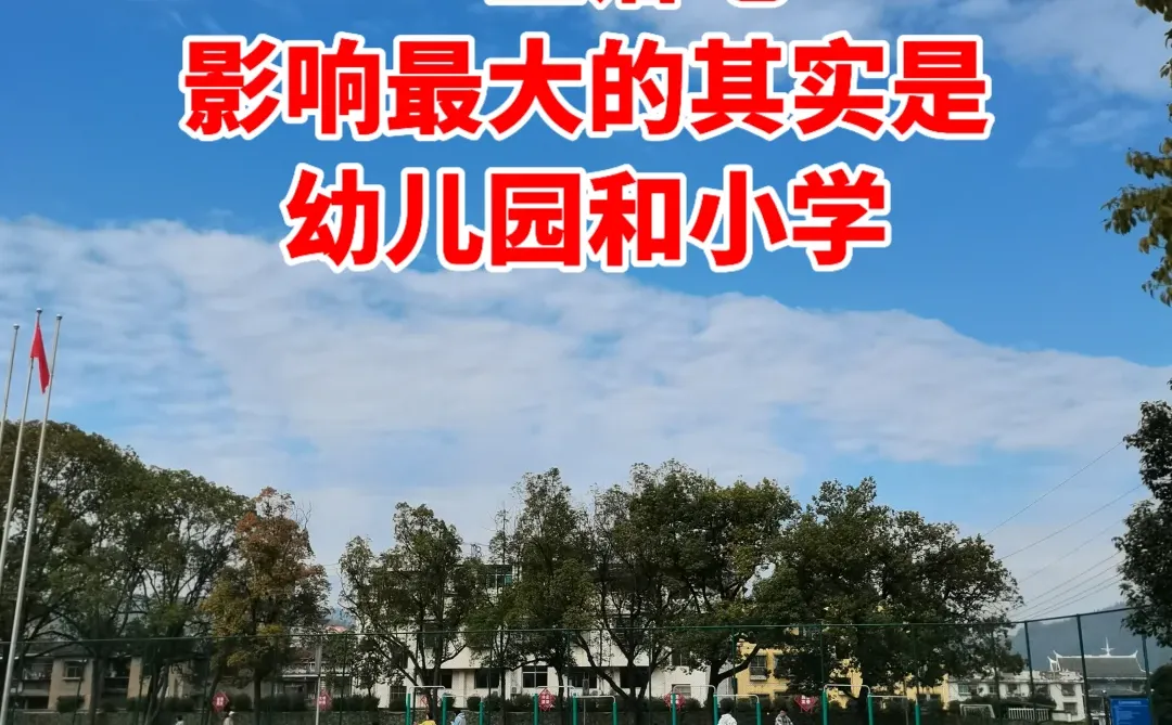 2026年中考取消,影响最大的是幼儿园小学