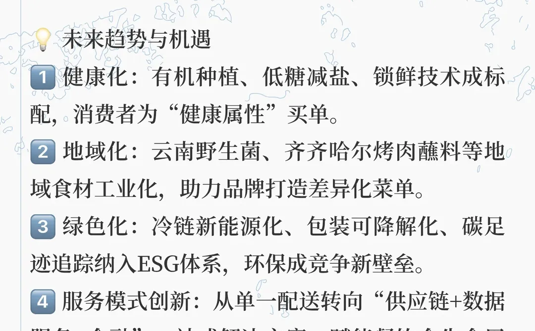 餐饮供应链行业全景调研及投资战略咨询报告