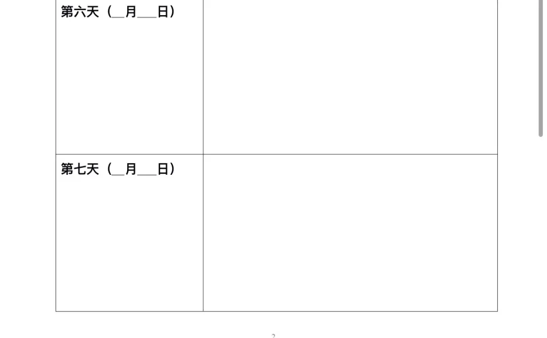 四上习作三《观察日记》观察记录单