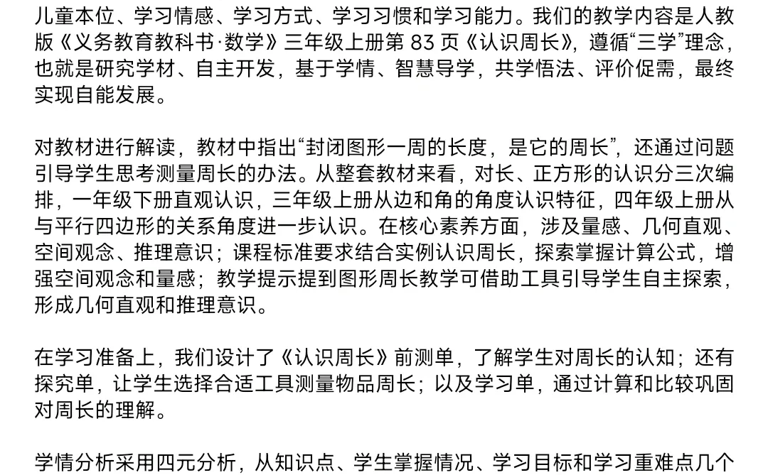 人教三上《认识周长》课堂观察报告课件❤️