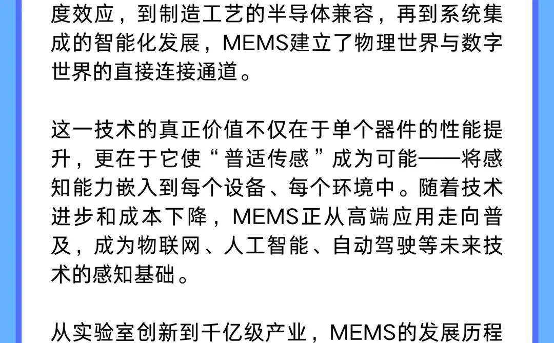 MEMS技术:微缩世界的芯片化革命?