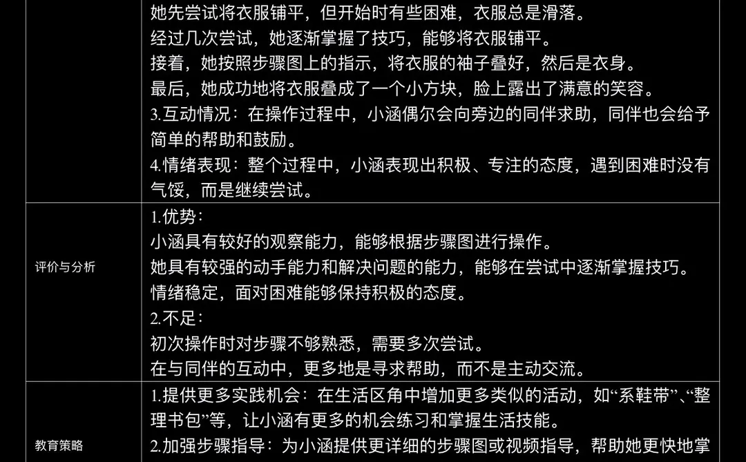 大班区域观察记录（1）