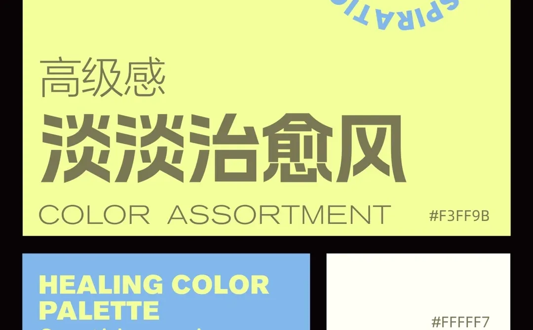 配色分享 | 超实用高级感淡淡治愈系配色