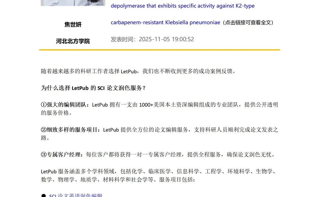 SCI润色公司推荐哪家好?快看11月的最新反馈