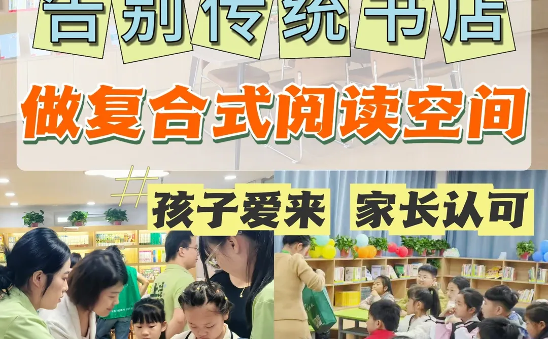 复合式儿童书店|孩子来了不想走!
