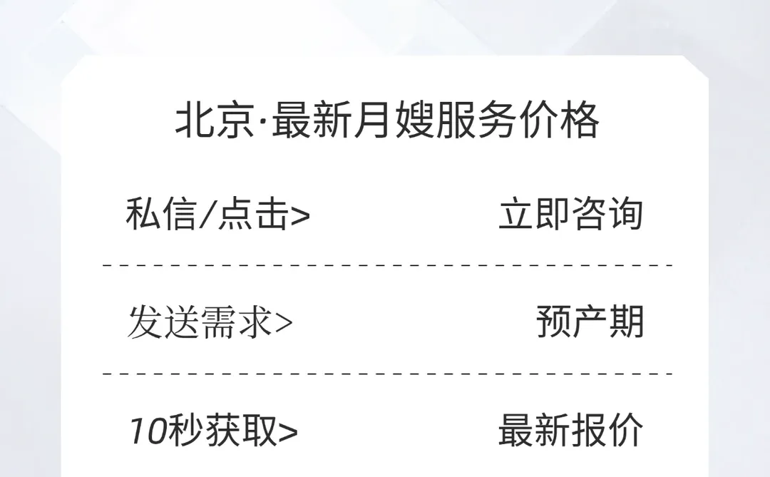 明码实价月嫂服务➕报价?无套路更省心❗
