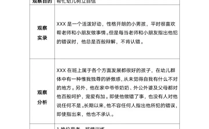 幼儿园个案观察记录表～～～