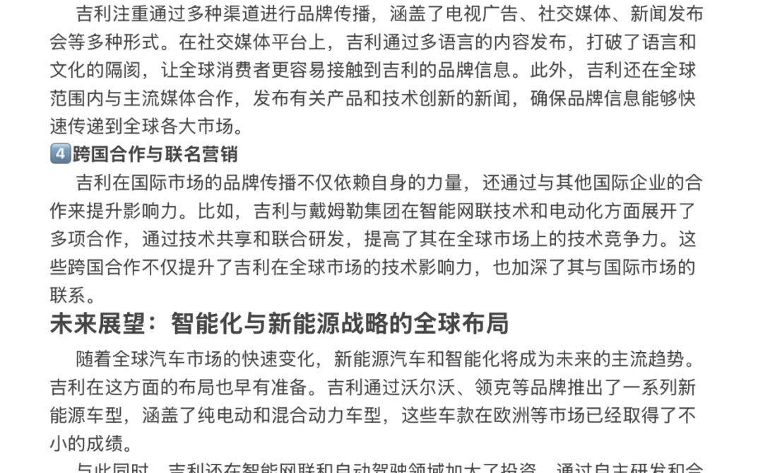 吉利如何成功出海？其全球化布局背后的秘密
